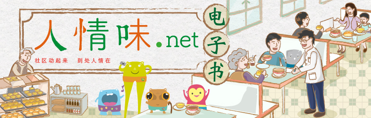 「人情味 .Net」电子书