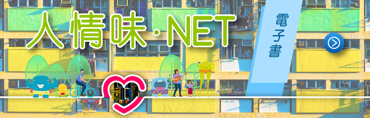 「人情味 .Net」電子書