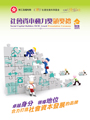 2012年社會資本動力獎