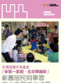 計劃經驗分享小冊子 (第二期)