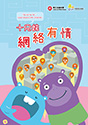 十兄妹網絡有情