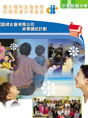 計劃經驗分享小冊子 (第二期)