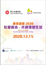 2020年基金論壇