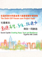 第六屆基金論壇暨計劃博覽