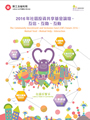 2016年基金論壇