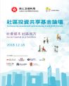 2018年基金論壇