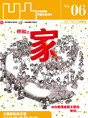 第六期:以社區承托家庭