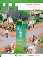 第十八期: 到處人情在