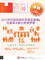 第二十二期: 2014年基金論壇專輯