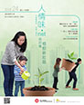 第二十四期: 街坊情 植根新社區