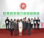 基金論壇及社會資本動力獎頒獎禮盛況綜合報導