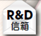 R&D信箱 - 躍動銀髮網:改善長者健康,善用長者潛能 R&D信箱 - 躍動銀髮網:改善長者健康,善用長者潛能