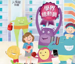 編者的話及引言