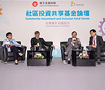專題論壇 - 社會資本 — 連結各界力量 共建更美好社區 專題論壇 - 社會資本 — 連結各界力量 共建更美好社區