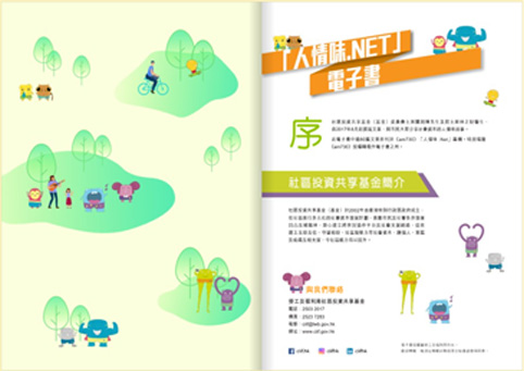社區投資共享基金圖片