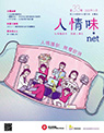 第三十三期: 人情護航　無懼逆浪