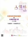 第三十四期: 基金論壇及社會資本動力獎2020特輯