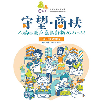 社區投資共享基金圖片