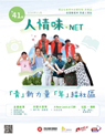 第四十一期: 「青」新力量「年」結社區