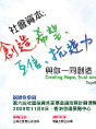 第十二期:社會資本︰創造希望，互信，抗逆力
