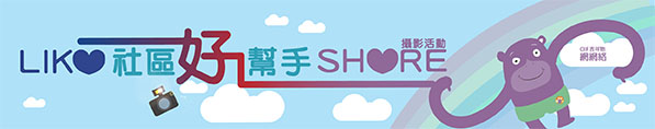 社區投資共享基金圖片