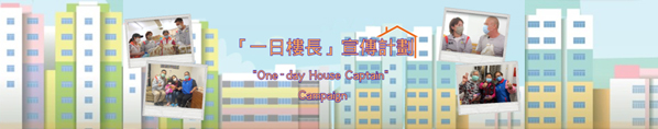 photo of “One-Day House Captain” Campaign