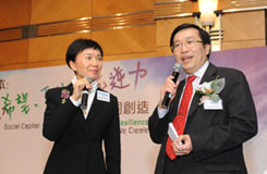 基金委员刘嘉时女士及李大拔教授担任大会司仪，这对商界和学者的新鲜组合大获好评。