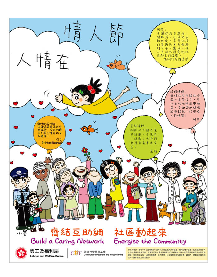 情人節當日於am730刊登全版廣告宣傳CIIF