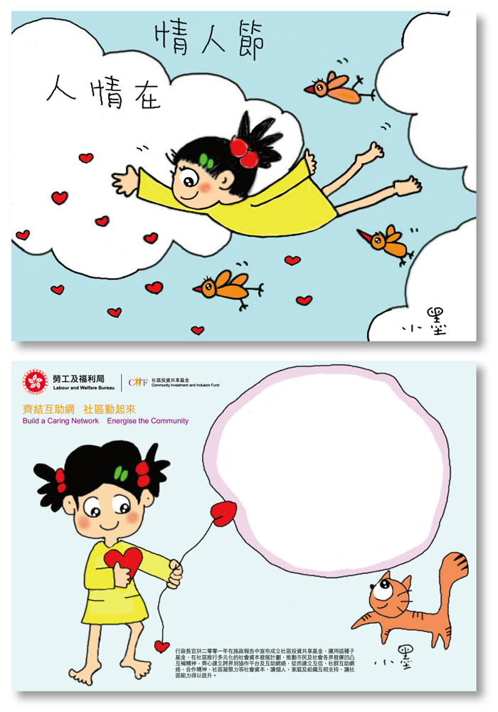 心意咭正面及背面