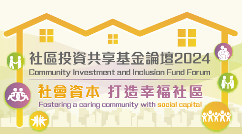 社會資本 打造幸福社