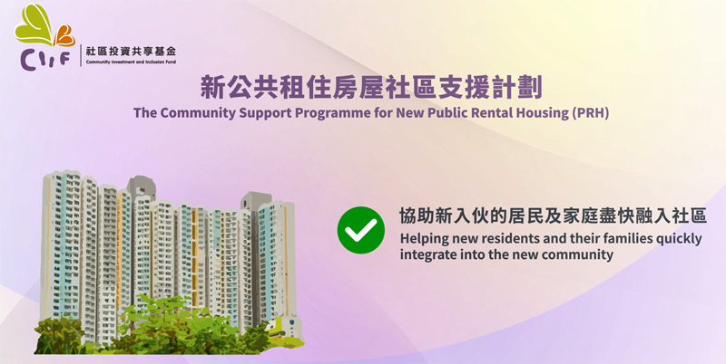 Figure 12: The Community Support Programme for New Public Rental Housing (PRH) Estates