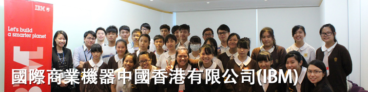國際商業機器中國香港有限公司(IBM) 國際商業機器中國香港有限公司(IBM)