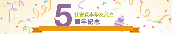 社區投資共享基金圖片