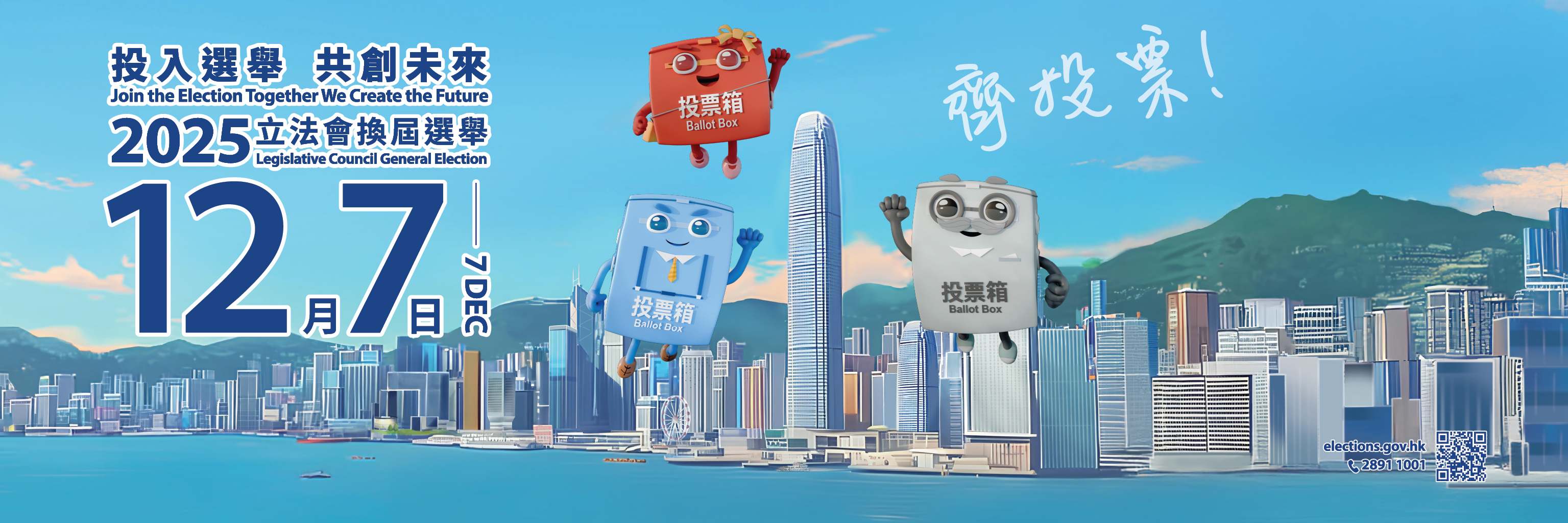 2025年立法会换届选举