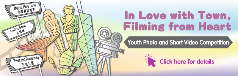 “In Love with Town, Filming from Heart” Youth Photo and Short Video Competition