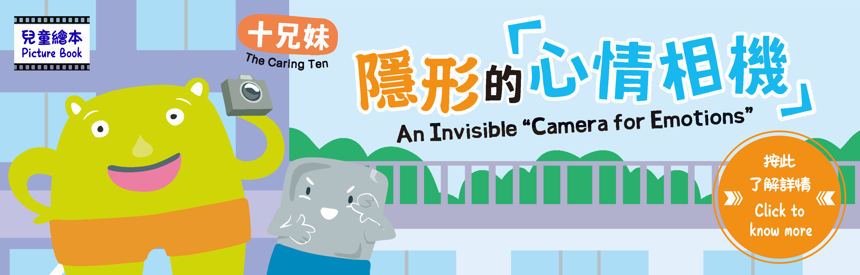 《十兄妹：隐形的心情相机》